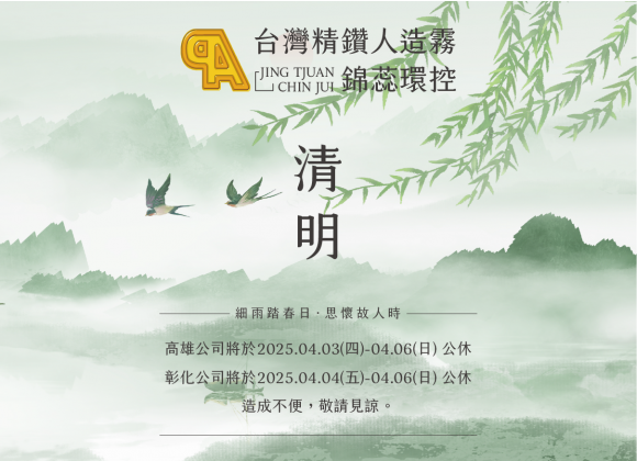 【公休公告】兒童節&清明節公休時段